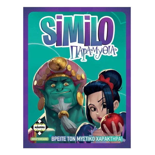 ΕΠΙΤΡΑΠΕΖΙΟ ΚΑΙΣΣΑ SIMILO ΠΑΡΑΜΥΘΙΑ
