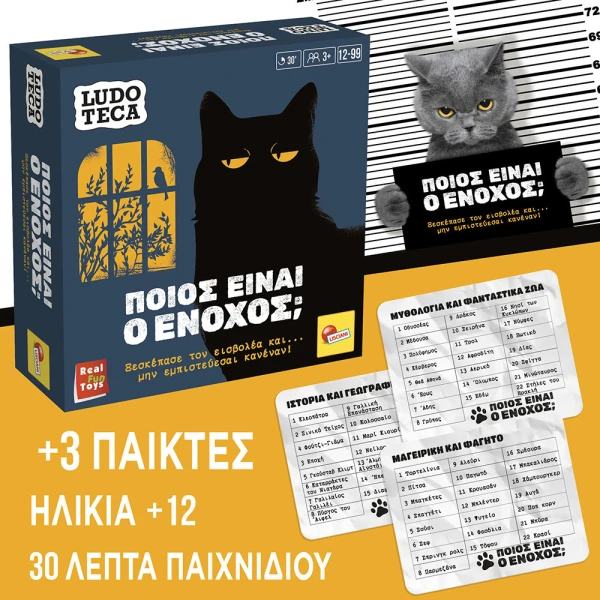 LISCIANI ΕΠΙΤΡΑΠΕΖΙΟ ΠΑΙΧΝΙΔΙ LUDOTECA POCKET ΠΟΙΟΣ ΕΙΝΑΙ Ο ΕΝΟΧΟΣ