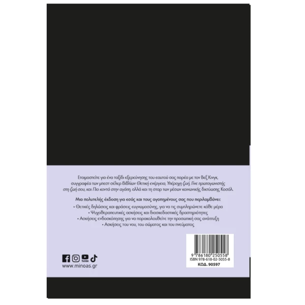 THE BEST SELF-HELP JOURNAL – WRITTEN BY YOU