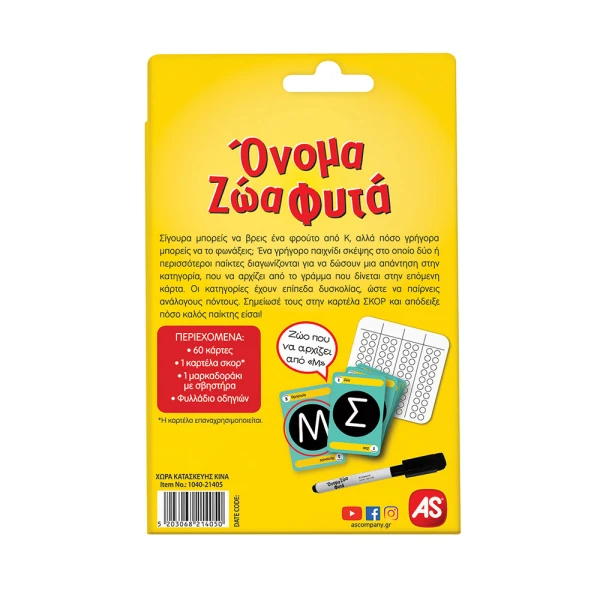 AS GAMES ΠΑΙΧΝΙΔΙ ΜΕ ΚΑΡΤΕΣ ΟΝΟΜΑ ΖΩΑ ΦΥΤΑ ΓΙΑ ΗΛΙΚΙΕΣ 6+ ΧΡΟΝΩΝ ΚΑΙ 2+ ΠΑΙΚΤΕΣ