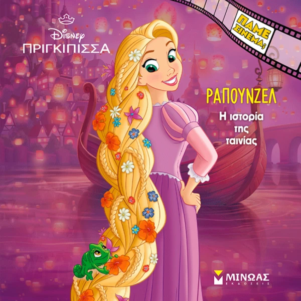 ILLUSTRATED BOOK RAPUNZEL - THE STORY OF THE MOVIE