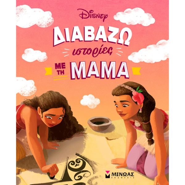 ILLUSTRATED BOOK READING STORIES WITH MOM