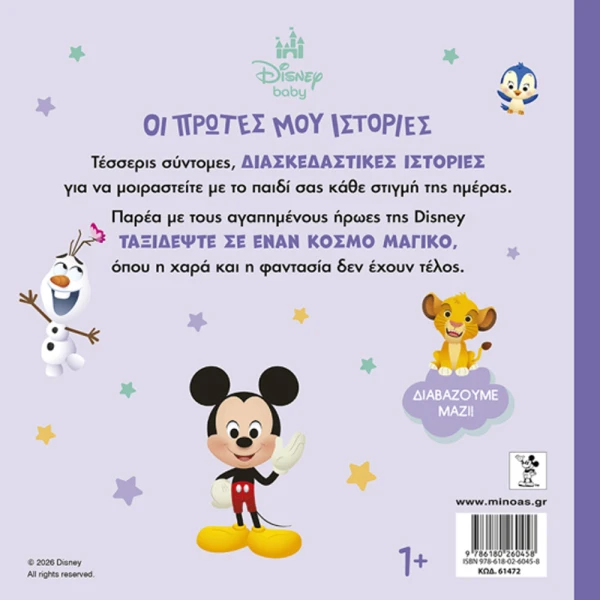 ILLUSTRATED BOOK MY FIRST STORIES - LET\'S READ TOGETHER