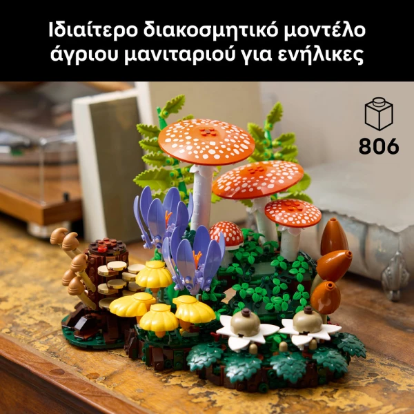 LEGO® BOTANICALS WOODLAND MUSHROOMS