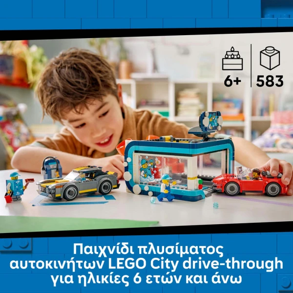 LEGO® CITY MY CITY DRIVE-THROUGH CAR WASH
