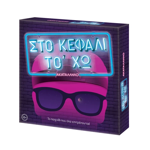 AS GAMES ΕΠΙΤΡΑΠΕΖΙΟ ΠΑΙΧΝΙΔΙ ΣΤΟ ΚΕΦΑΛΙ ΤΟ\'ΧΩ ΑΚΑΤΑΛΛΗΛΟ ΓΙΑ ΗΛΙΚΙΕΣ 18+ ΧΡΟΝΩΝ ΚΑΙ 3-6 ΠΑΙΚΤΕΣ