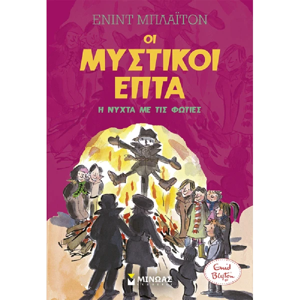 ΒΙΒΛΙΟ ΒΙΒΛΙΟ Η ΝΥΧΤΑ ΜΕ ΤΙΣ ΦΩΤΙΕΣ