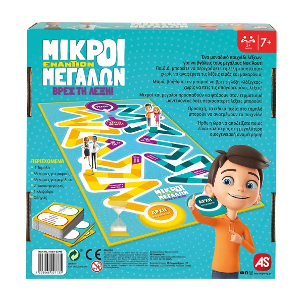 AS GAMES ΕΠΙΤΡΑΠΕΖΙΟ ΠΑΙΧΝΙΔΙ ΜΙΚΡΟΙ ΕΝΑΝΤΙΟΝ ΜΕΓΑΛΩΝ ΒΡΕΣ ΤΗ ΛΕΞΗ ΓΙΑ ΗΛΙΚΙΕΣ 7+ ΧΡΟΝΩΝ ΚΑΙ 2+ ΠΑΙΚΤΕΣ