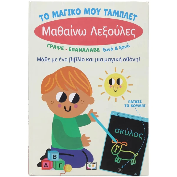 BOOK MY MAGIC TABLET - LEARNING WORDS