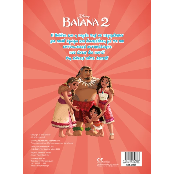 ACTIVITY BOOK VAIANA 2, COLOR AND STICK