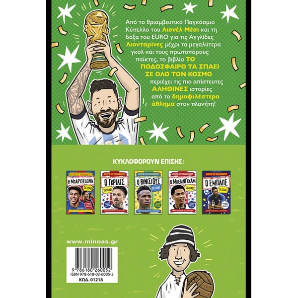 BOOK FOOTBALL RULES THE WORLD