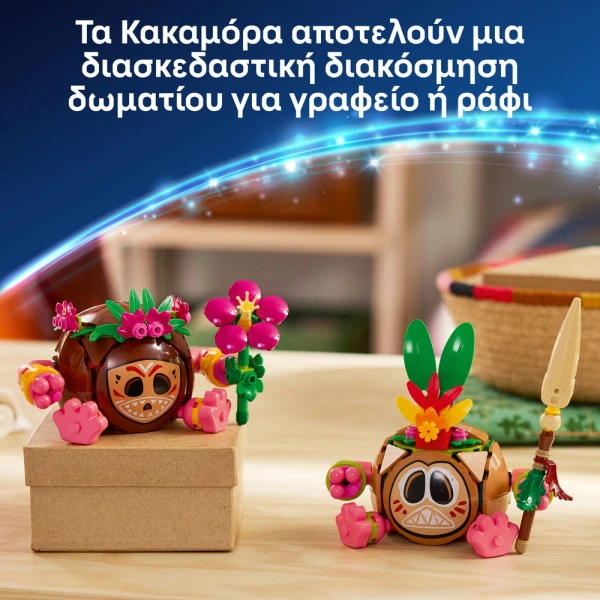 LEGO DISNEY ΚΑΚΑΜΟΡΑ