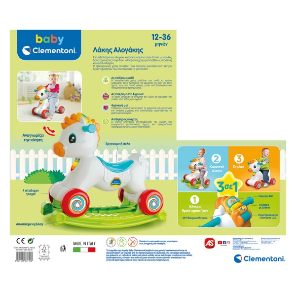 BABY CLEMENTONI BABY TOY LAKI THE TALKING HORSE (SPEAKS GREEK) FOR 12-36 MONTHS