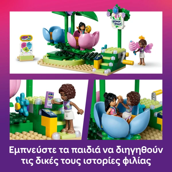 LEGO FRIENDS ΠΕΡΙΣΤΡΕΦΟΜΕΝΑ ΦΛΙΤΖΑΝΙΑ ΜΕ ΛΟΥΛΟΥΔΙΑ & ΝΕΡΑΙΔΕΣ