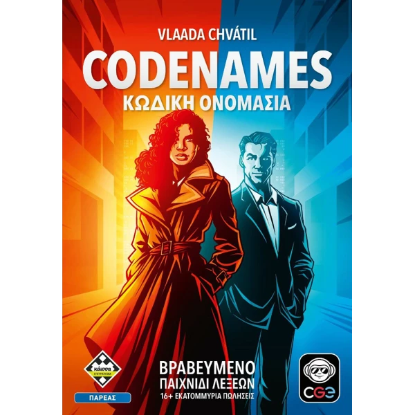 ΚΑΙΣΣΑ ΕΠΙΤΡΑΠΕΖΙΟ ΠΑΙΧΝΙΔΙ CODENAMES ΚΩΔΙΚΗ ΟΝΟΜΑΣΙΑ ΝΕΑ ΕΚΔΟΣΗ