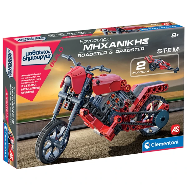 ΜΑΘΑΙΝΩ ΚΑΙ ΔΗΜΙΟΥΡΓΩ BUILD ΕΚΠΑΙΔΕΥΤΙΚΟ ΠΑΙΧΝΙΔΙ ΕΡΓΑΣΤΗΡΙΟ ΜΗΧΑΝΙΚΗΣ - ROADSTER & DRAGSTER