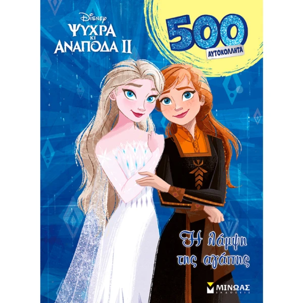 STICKERS BOOK FROZEN 2 THE GLOW OF LOVE