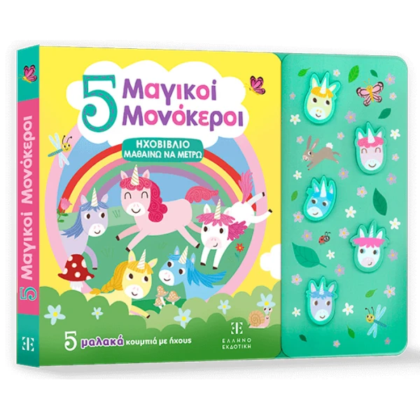 5 MAGICAL UNICORNS – SOUND BOOK LEARN TO COUNT
