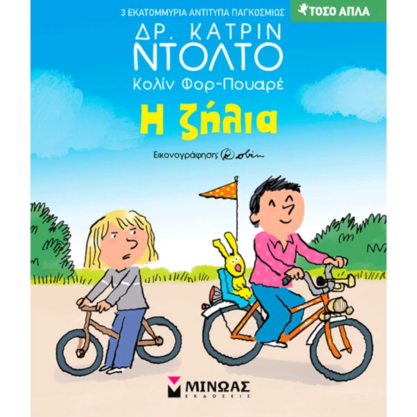 ΒΙΒΛΙΟ Η ΖΗΛΙΑ