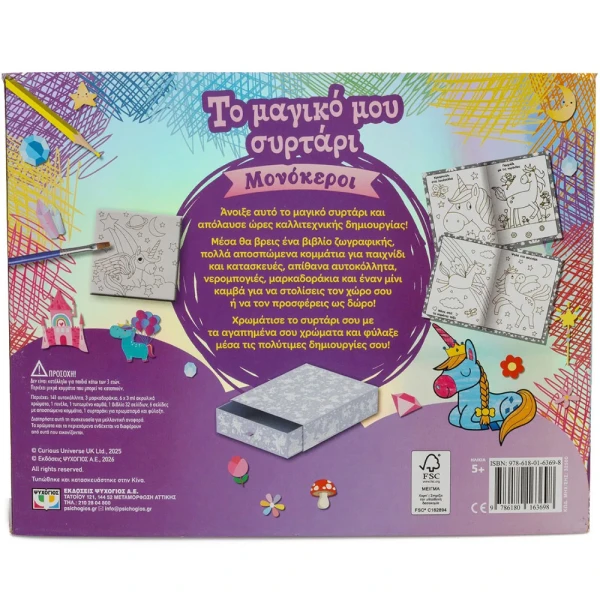 BOOK MY MAGICAL DRAWER - UNICORN