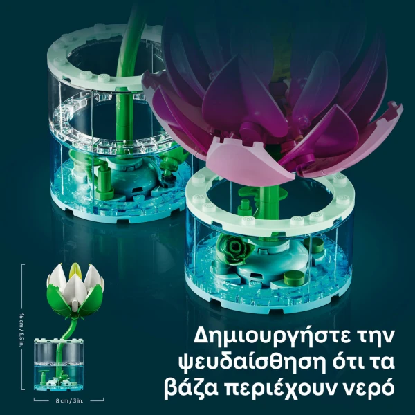 LEGO® BOTANICALS ΝΟΥΦΑΡΑ