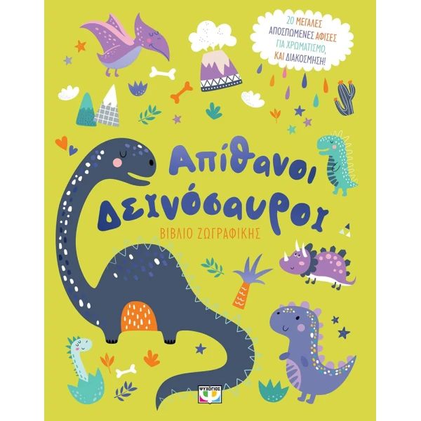 COLOURING BOOK - AMAZING DINOSAURS