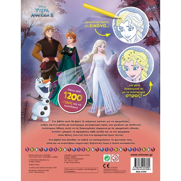 ACTIVITY BOOK FROZEN 2 COLOR AND DECORATING WITH STRASS