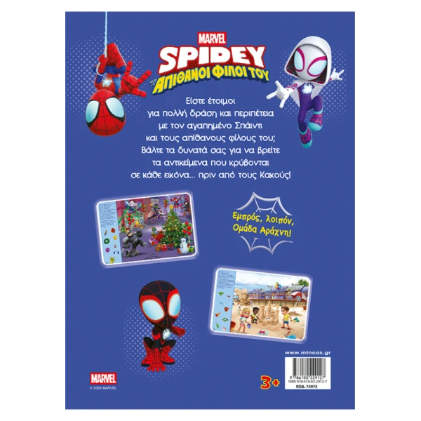 ACTIVITY BOOK SPIDEY SEARCH & FIND 