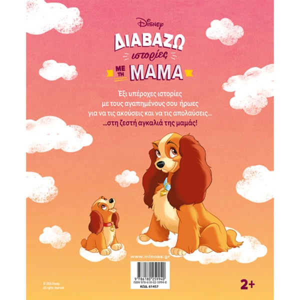 ILLUSTRATED BOOK READING STORIES WITH MOM
