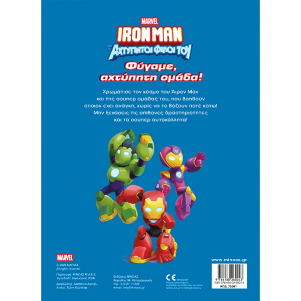 STICKERS BOOK LET\'S GO UNSTOPPABLE TEAM