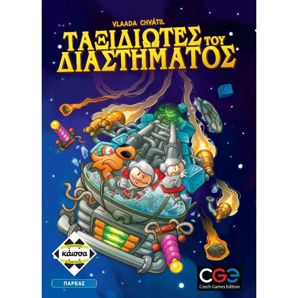 ΚΑΙΣΣΑ ΕΠΙΤΡΑΠΕΖΙΟ ΤΑΞΙΔΙΩΤΕΣ ΤΟΥ ΔΙΑΣΤΗΜΑΤΟΣ