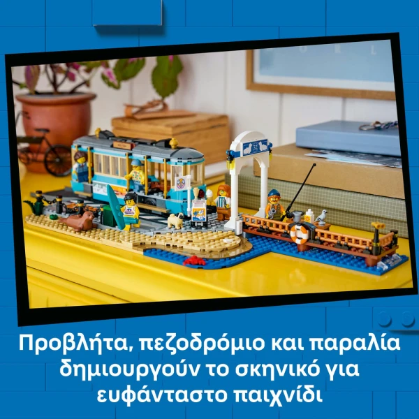 LEGO® CITY TRAINS ΚΛΑΣΙΚΟ ΠΑΡΑΘΑΛΑΣΣΙΟ ΤΡΑΜ