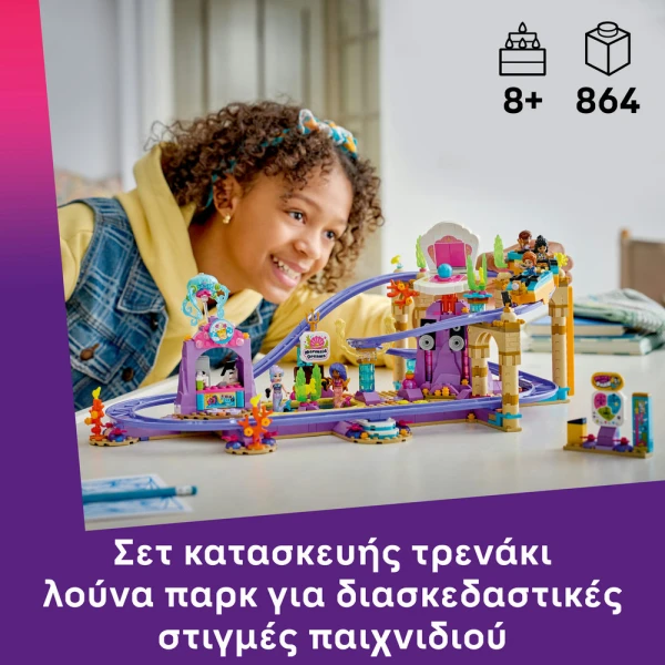 LEGO FRIENDS ΡΟΛΕΡ ΚΟΣΤΕΡ ΜΕ ΓΟΡΓΟΝΕΣ