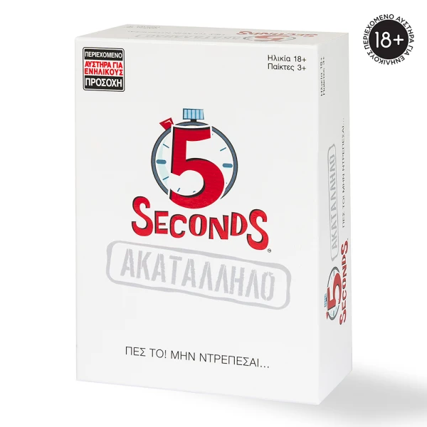 AS GAMES ΕΠΙΤΡΑΠΕΖΙΟ ΠΑΙΧΝΙΔΙ 5 SECONDS ΑΚΑΤΑΛΛΗΛΟ ΓΙΑ ΗΛΙΚΙΕΣ 18+ ΧΡΟΝΩΝ ΚΑΙ 3+ ΠΑΙΚΤΕΣ