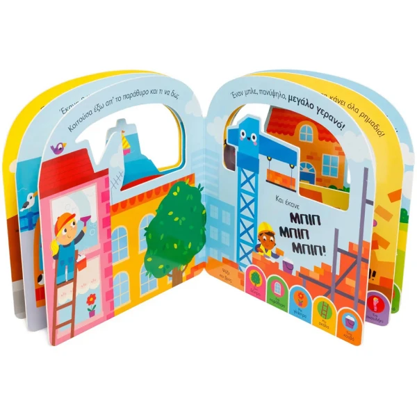 EDUCATIONAL BOOK SEEK AND FIND - AT THE CONSTRUCTION SITE
