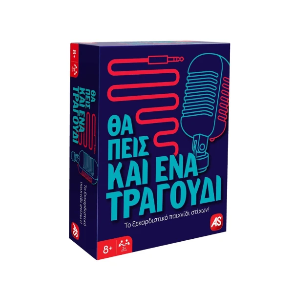 AS GAMES ΕΠΙΤΡΑΠΕΖΙΟ ΠΑΙΧΝΙΔΙ ΘΑ ΠΕΙΣ ΚΑΙ ΕΝΑ ΤΡΑΓΟΥΔΙ ΓΙΑ ΗΛΙΚΙΕΣ 8+ ΧΡΟΝΩΝ ΚΑΙ 2+ ΠΑΙΚΤΕΣ