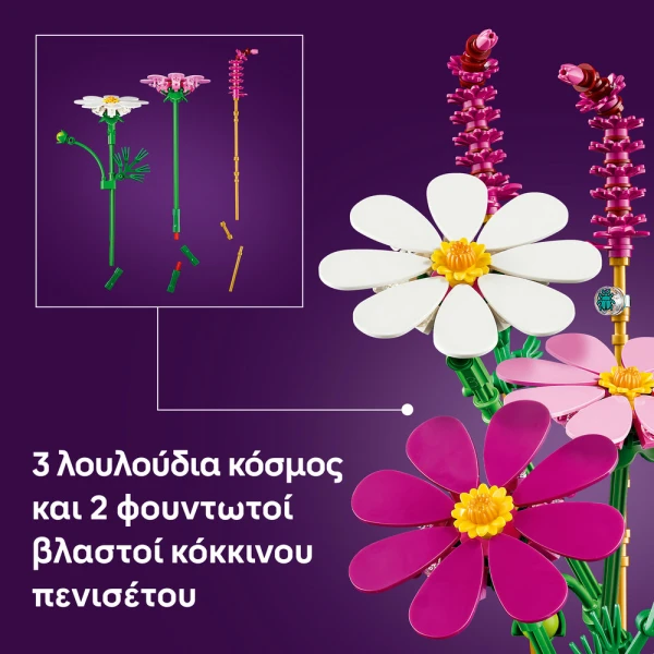 LEGO® BOTANICALS ΛΟΥΛΟΥΔΙΑ ΚΟΣΜΟΣ