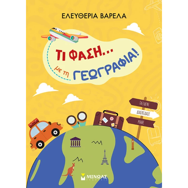 BOOK WHAT\'S UP... WITH GEOGRAPHY