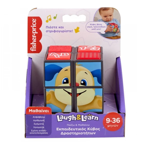 FISHER PRICE ΕΚΠΑΙΔΕΥΤΙΚΟΣ ΚΥΒΟΣ ΔΡΑΣΤΗΡΙΟΤΗΤΩΝ