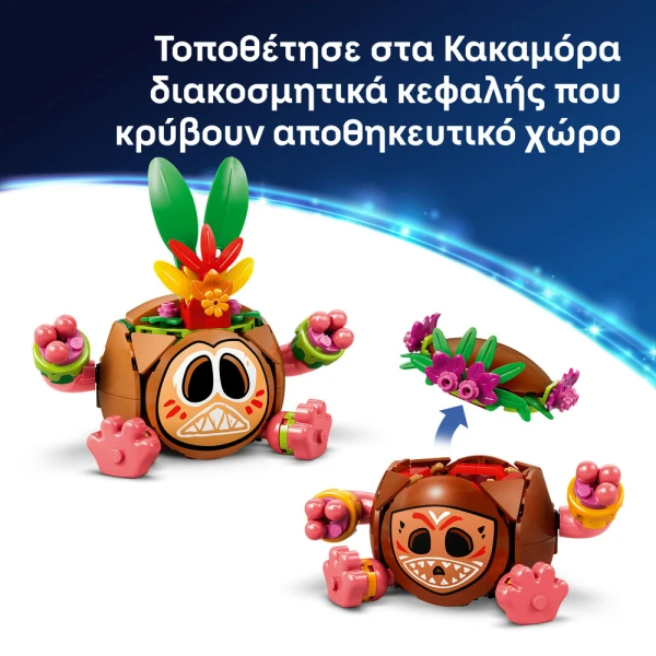 LEGO DISNEY ΚΑΚΑΜΟΡΑ
