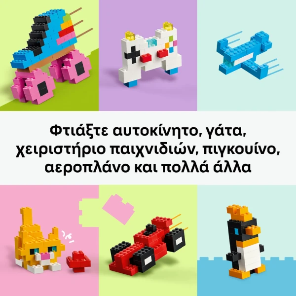 LEGO® CLASSIC ΔΗΜΙΟΥΡΓΙΚΑ ΠΟΛΥΧΡΩΜΑ ΤΟΥΒΛΑΚΙΑ