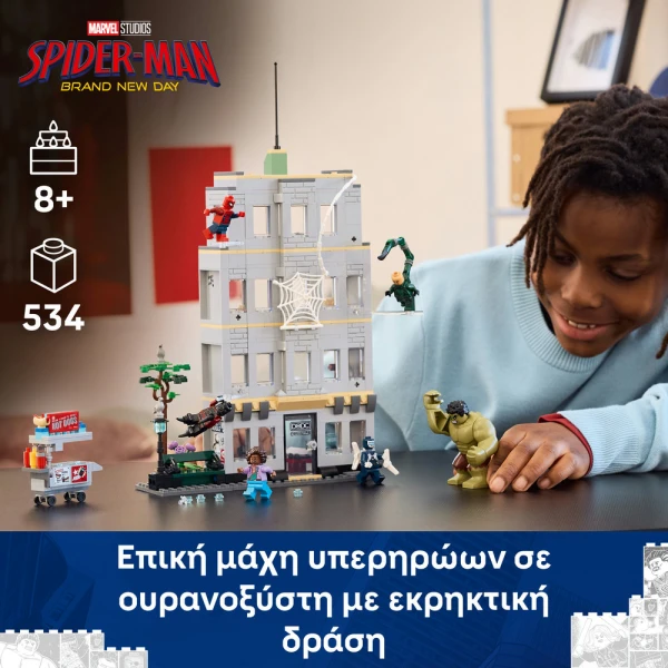 LEGO® MARVEL SPIDER-MAN ΕΝΑΝΤΙΟΝ HULK ΕΠΙΚΗ ΣΥΓΚΡΟΥΣΗ