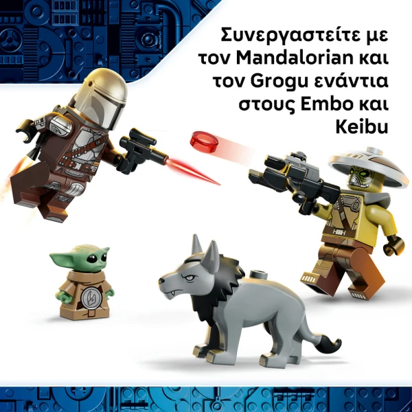 LEGO STAR WARS™ ΑΝΑΜΕΤΡΗΣΗ ΜΕ ΑΝΔΡΟΕΙΔΕΣ ΦΡΟΥΡΟ ΤΟΥ ΠΑΛΑΤΙΟΥ ΤΟΥ ΧΑΤ