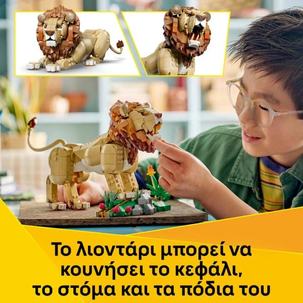 LEGO® CREATOR 3IN1 ΑΓΡΙΑ ΖΩΑ ΜΕΓΑΛΟΠΡΕΠΕΣ ΛΙΟΝΤΑΡΙ