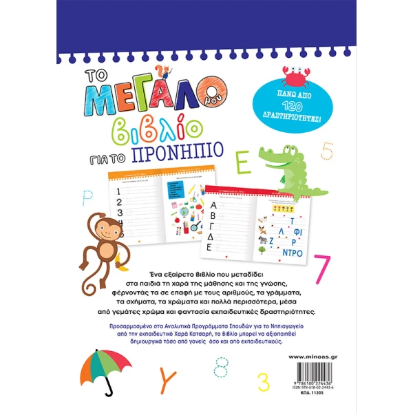 ACTIVITIES BOOK MY LARGE NURSERY BOOK