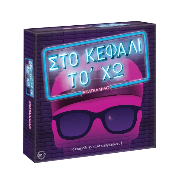 AS GAMES ΕΠΙΤΡΑΠΕΖΙΟ ΠΑΙΧΝΙΔΙ ΣΤΟ ΚΕΦΑΛΙ ΤΟ\'ΧΩ ΑΚΑΤΑΛΛΗΛΟ ΓΙΑ ΗΛΙΚΙΕΣ 18+ ΧΡΟΝΩΝ ΚΑΙ 3-6 ΠΑΙΚΤΕΣ