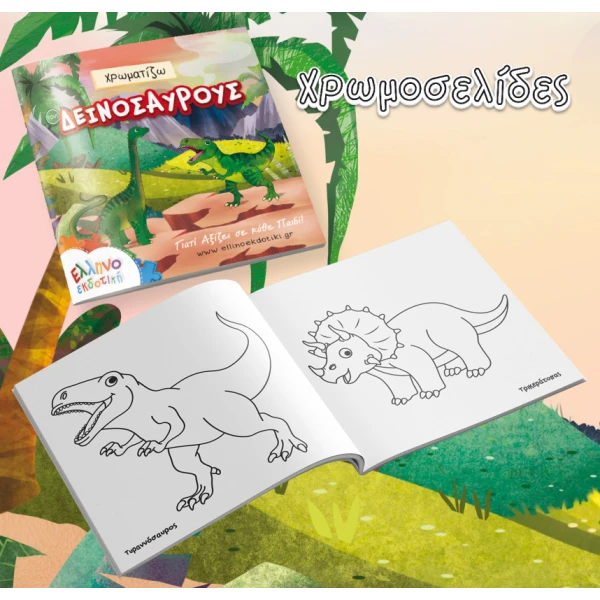 PUZZLE 24 pcs I LEARN THE DINOSAURS