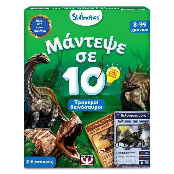 ΕΠΙΤΡΑΠΕΖΙΟ ΚΑΡΤΩΝ SKILLMATICS ΜΑΝΤΕΨΕ ΣΕ 10 - ΤΡΟΜΕΡΟΙ ΔΕΙΝΟΣΑΥΡΟΙ