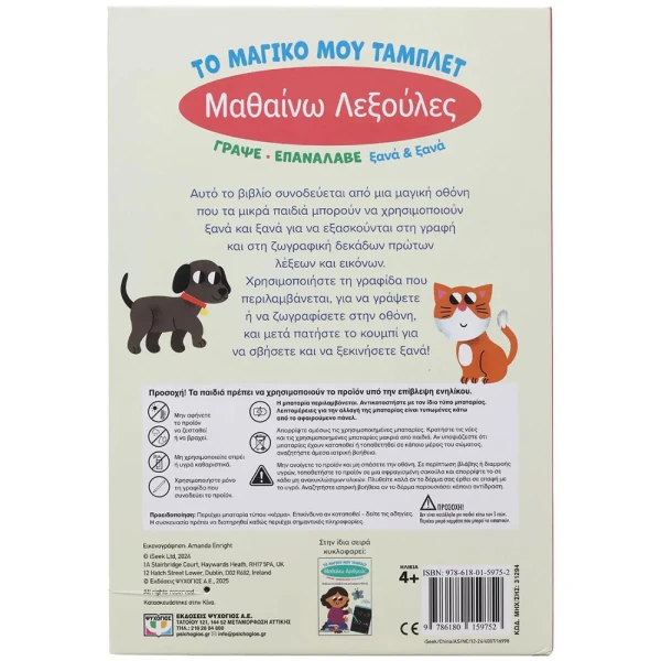 BOOK MY MAGIC TABLET - LEARNING WORDS