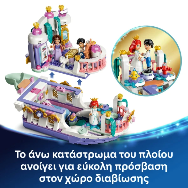LEGO® DISNEY ARIEL\'S ROYAL WEDDING BOAT
